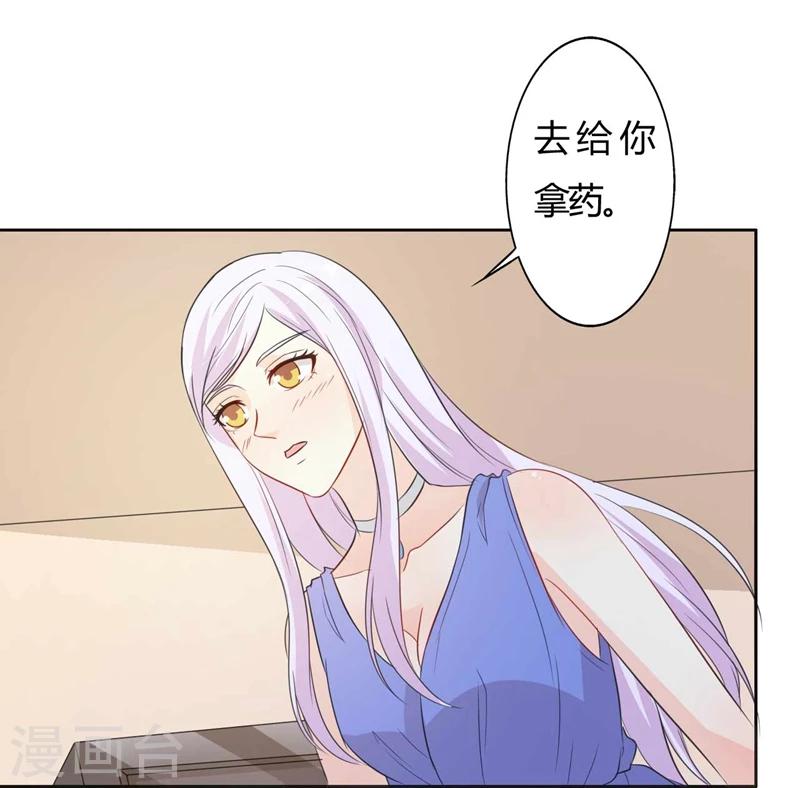 《帝豪老公爱上我》第30话 好人做到底 第4页