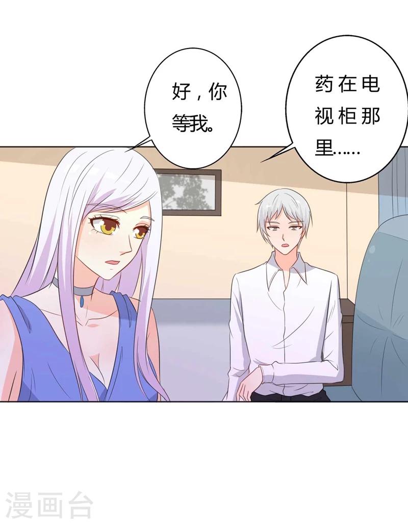 《帝豪老公爱上我》第30话 好人做到底 第8页