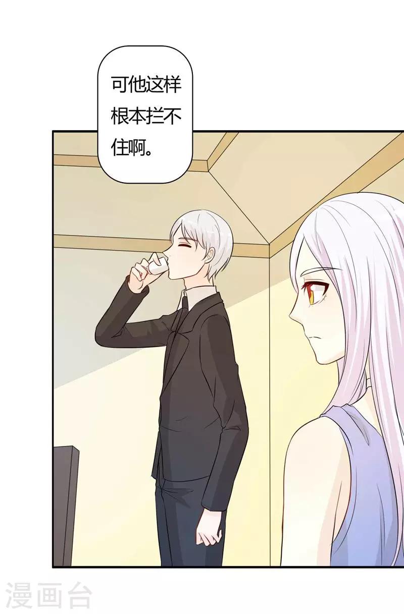 《帝豪老公爱上我》第29话 勉为其难 第10页