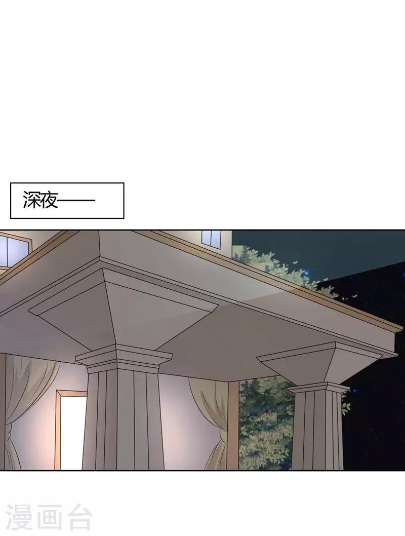 《帝豪老公爱上我》第29话 勉为其难 第11页