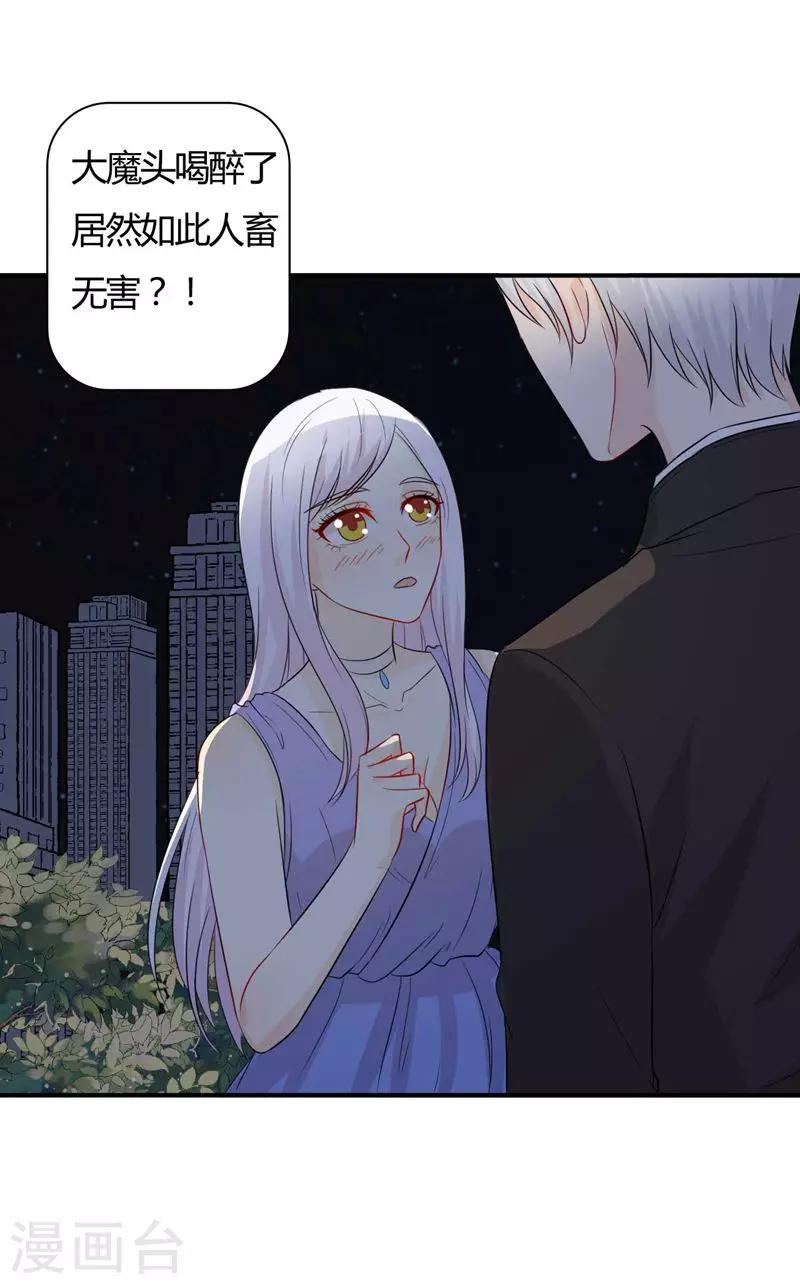 《帝豪老公爱上我》第29话 勉为其难 第14页