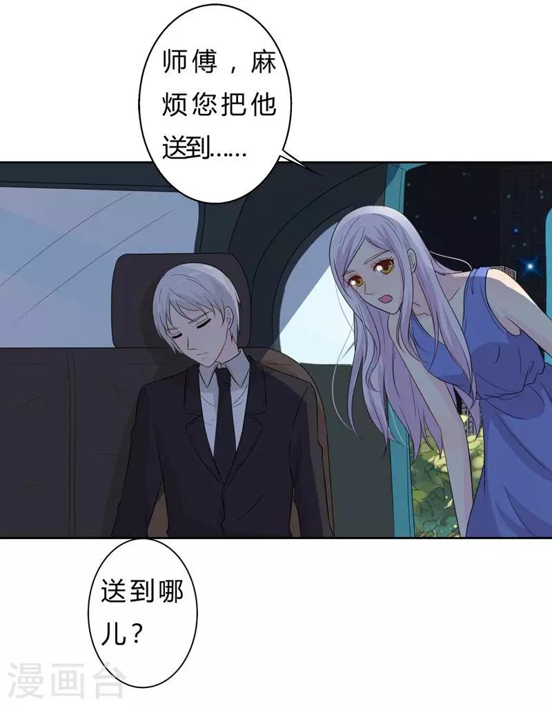 《帝豪老公爱上我》第29话 勉为其难 第18页