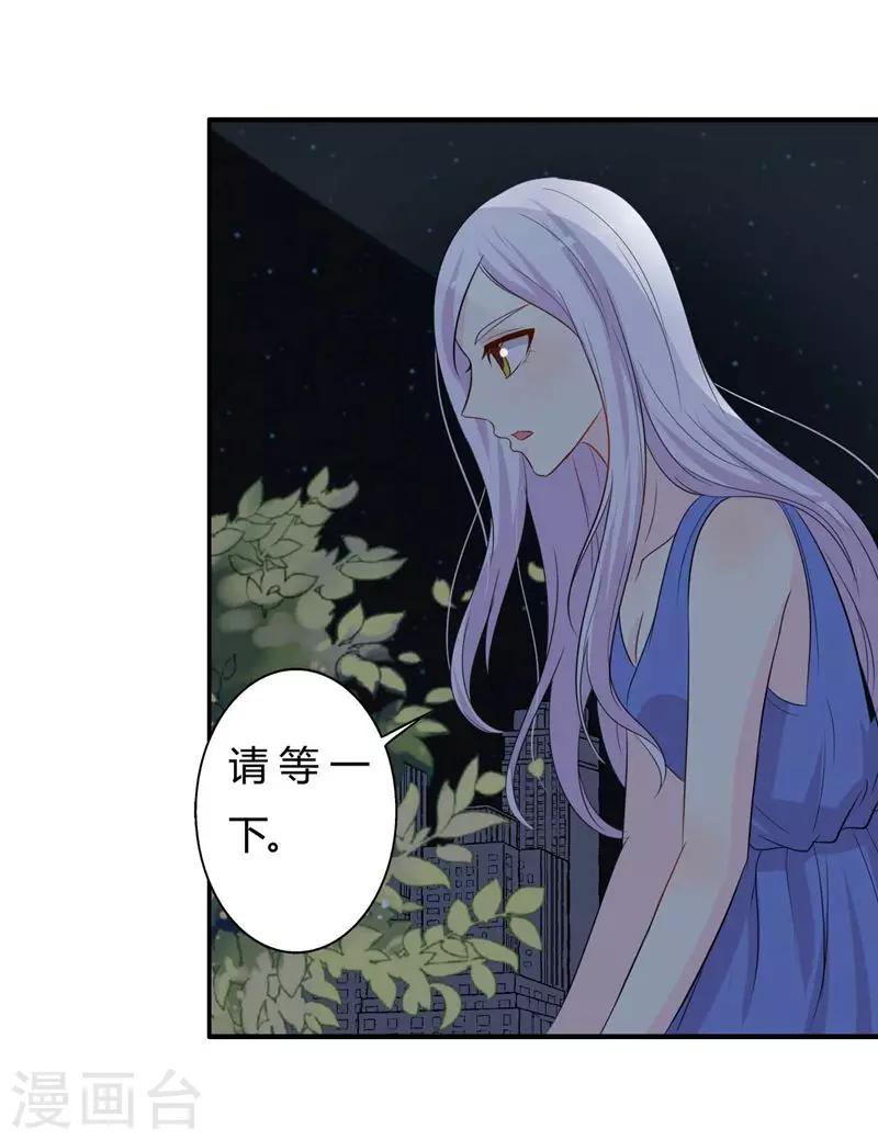 《帝豪老公爱上我》第29话 勉为其难 第19页