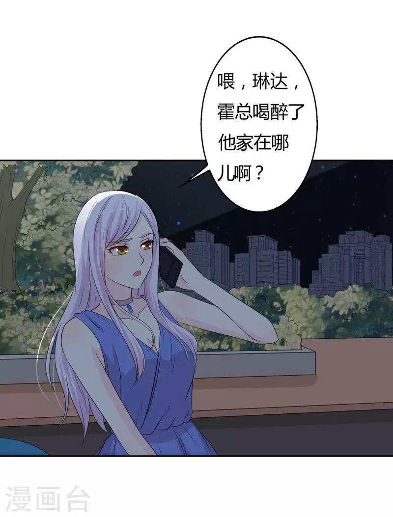 《帝豪老公爱上我》第29话 勉为其难 第20页