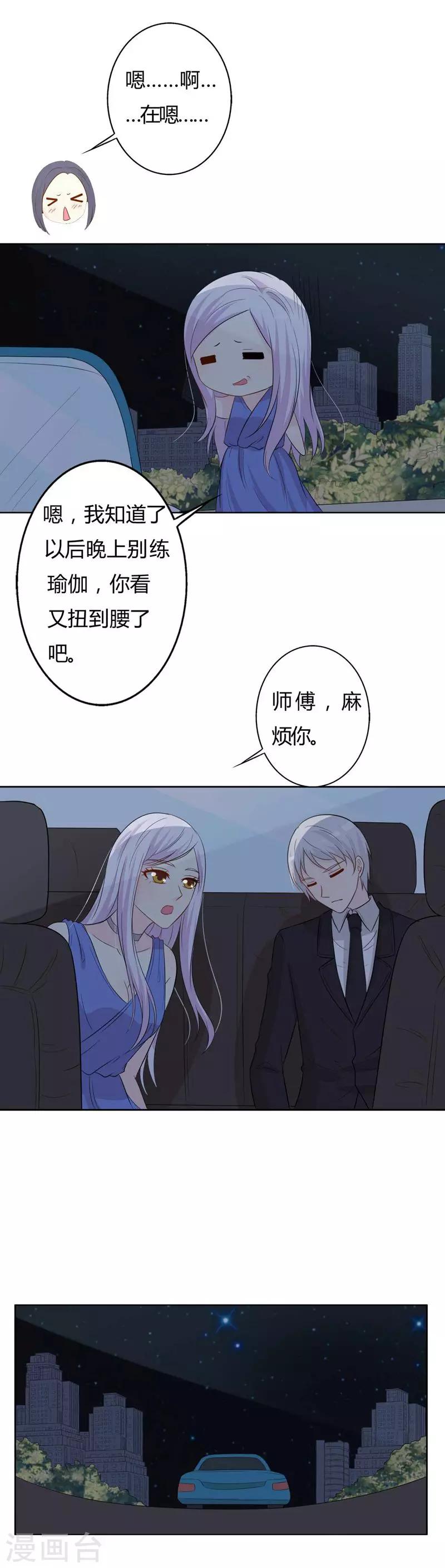 《帝豪老公爱上我》第29话 勉为其难 第21页