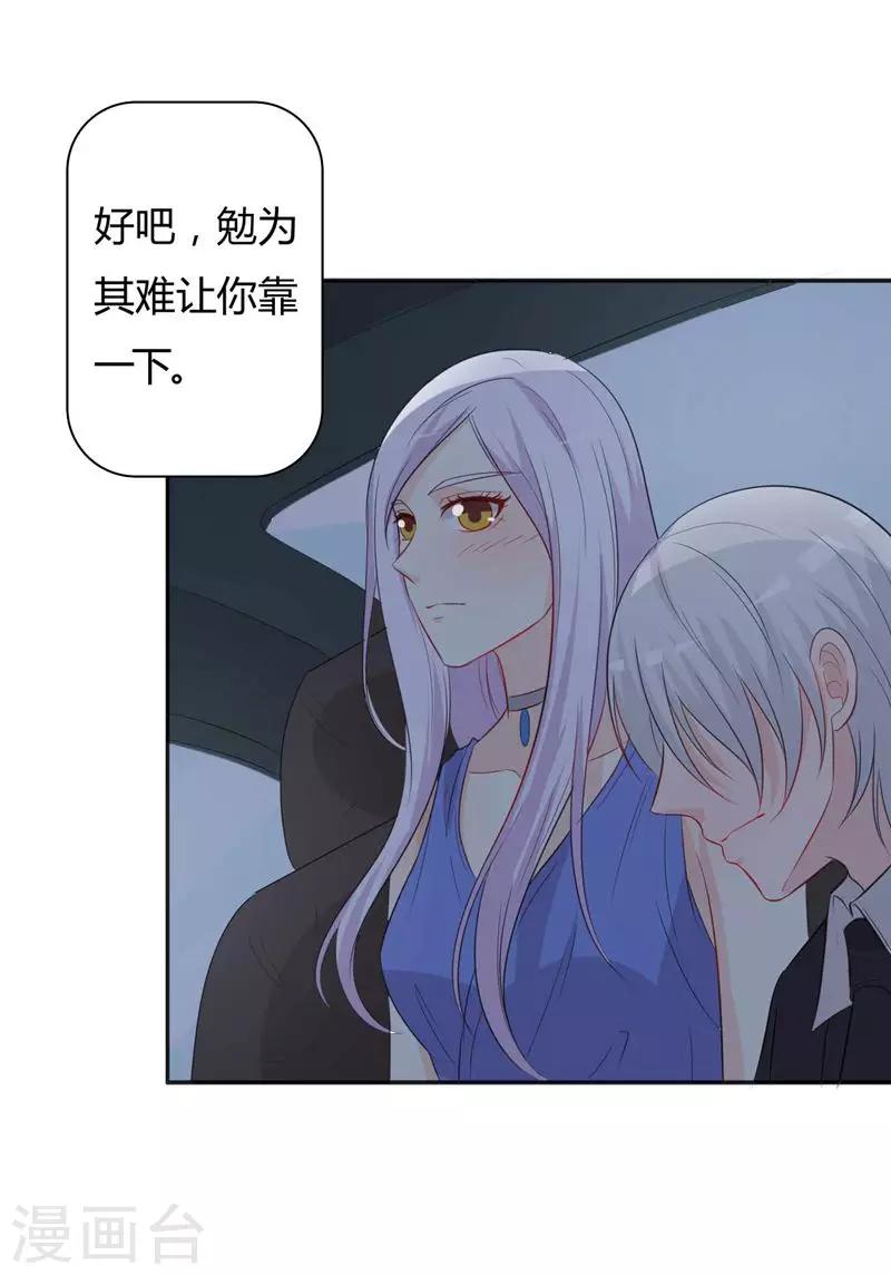 《帝豪老公爱上我》第29话 勉为其难 第24页