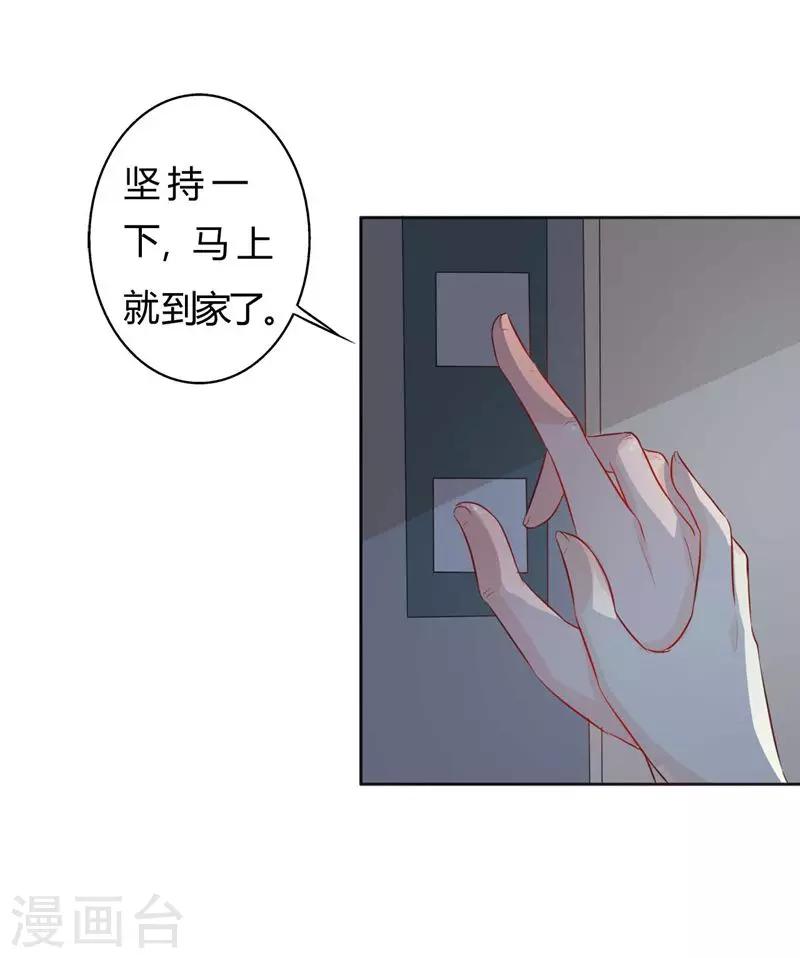 《帝豪老公爱上我》第29话 勉为其难 第26页