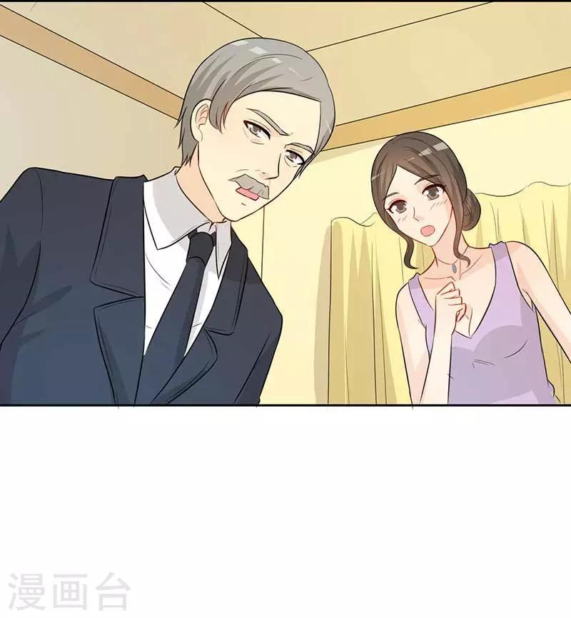 《帝豪老公爱上我》第29话 勉为其难 第3页