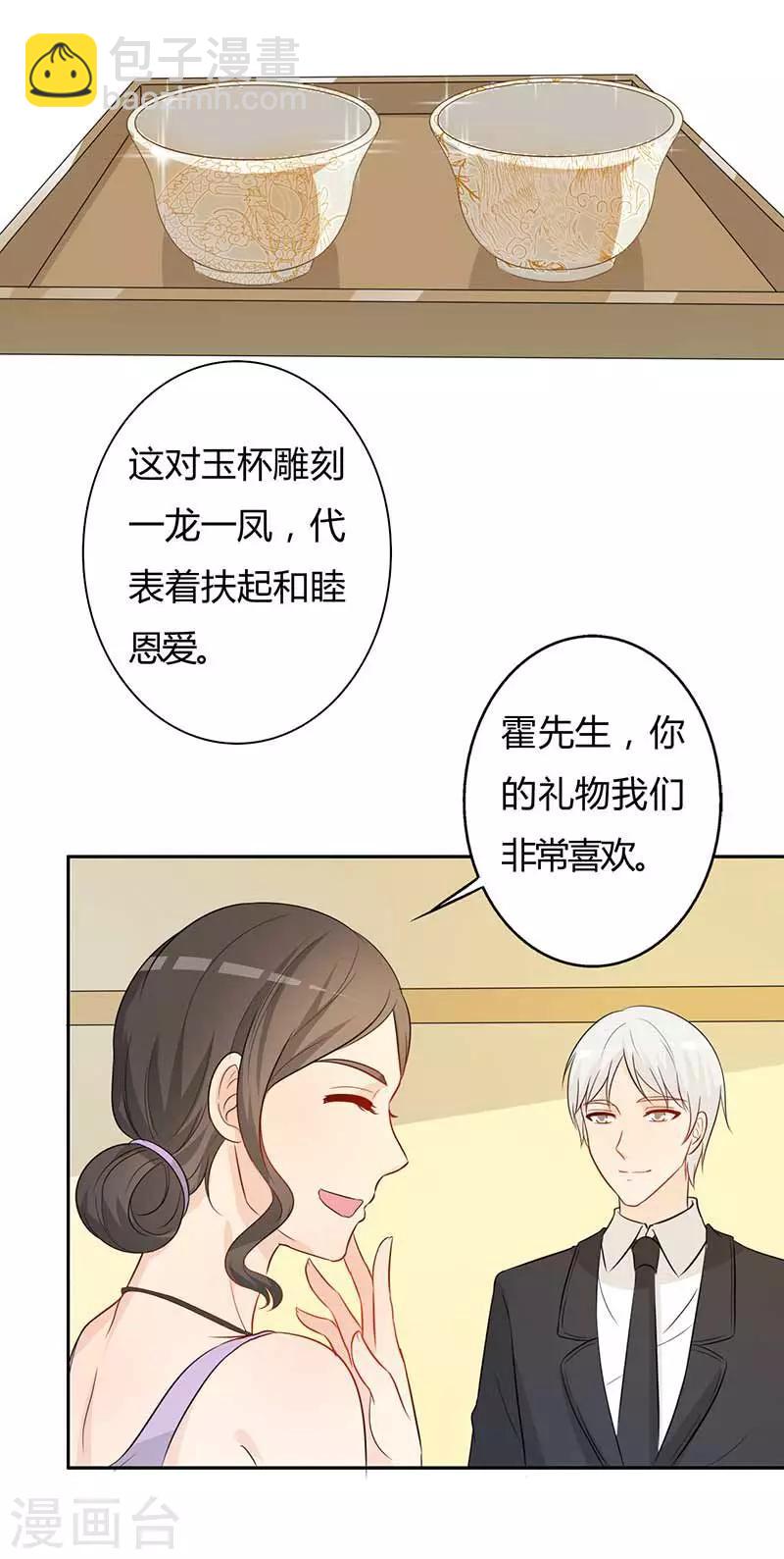《帝豪老公爱上我》第29话 勉为其难 第4页
