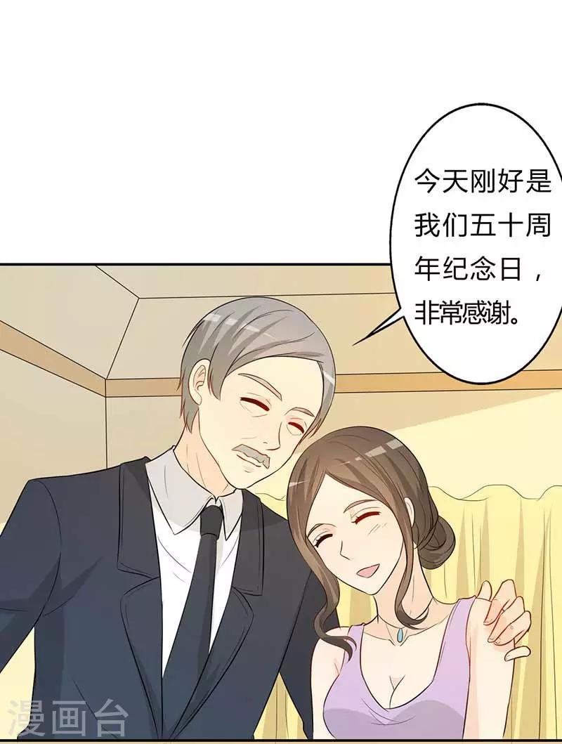 《帝豪老公爱上我》第29话 勉为其难 第5页