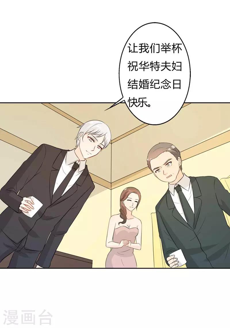 《帝豪老公爱上我》第29话 勉为其难 第7页