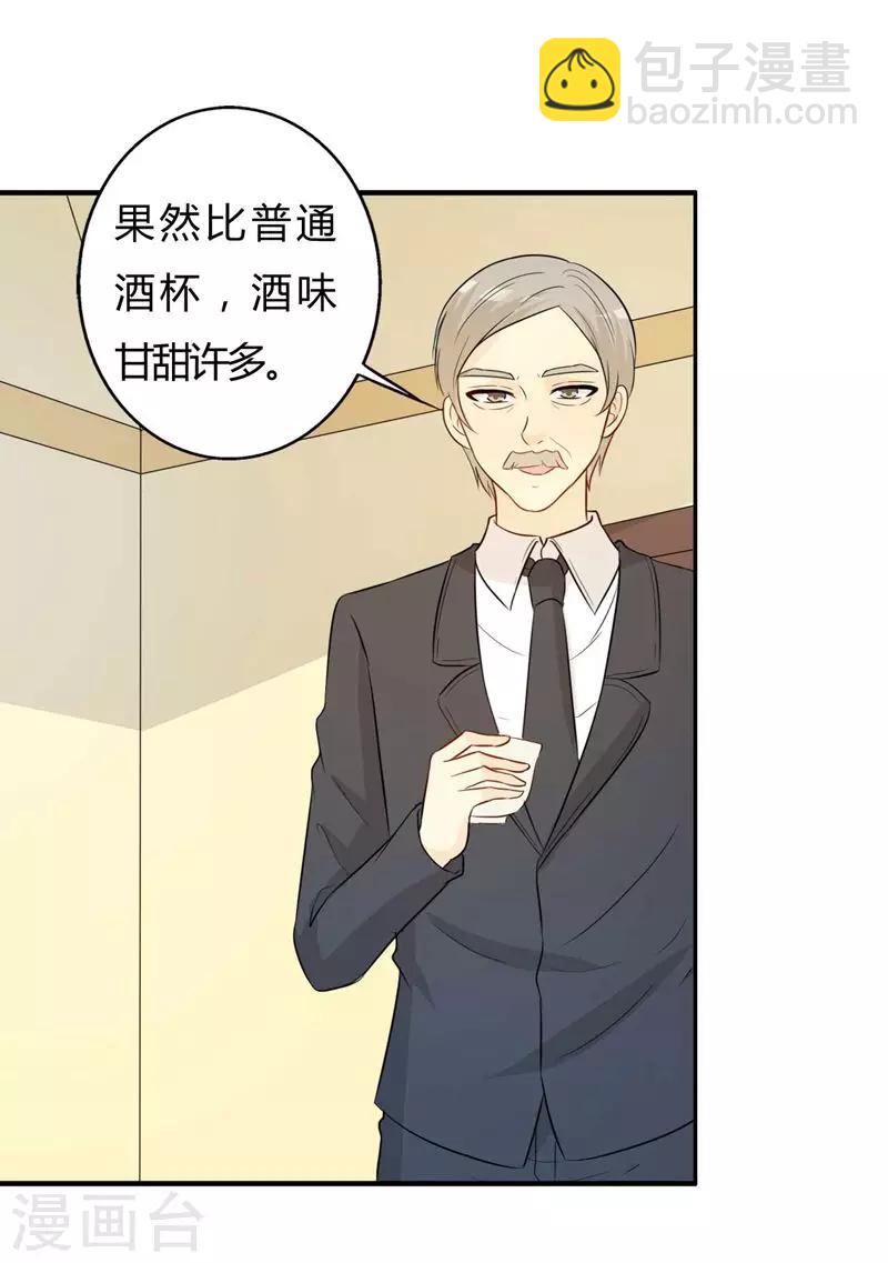 《帝豪老公爱上我》第29话 勉为其难 第8页