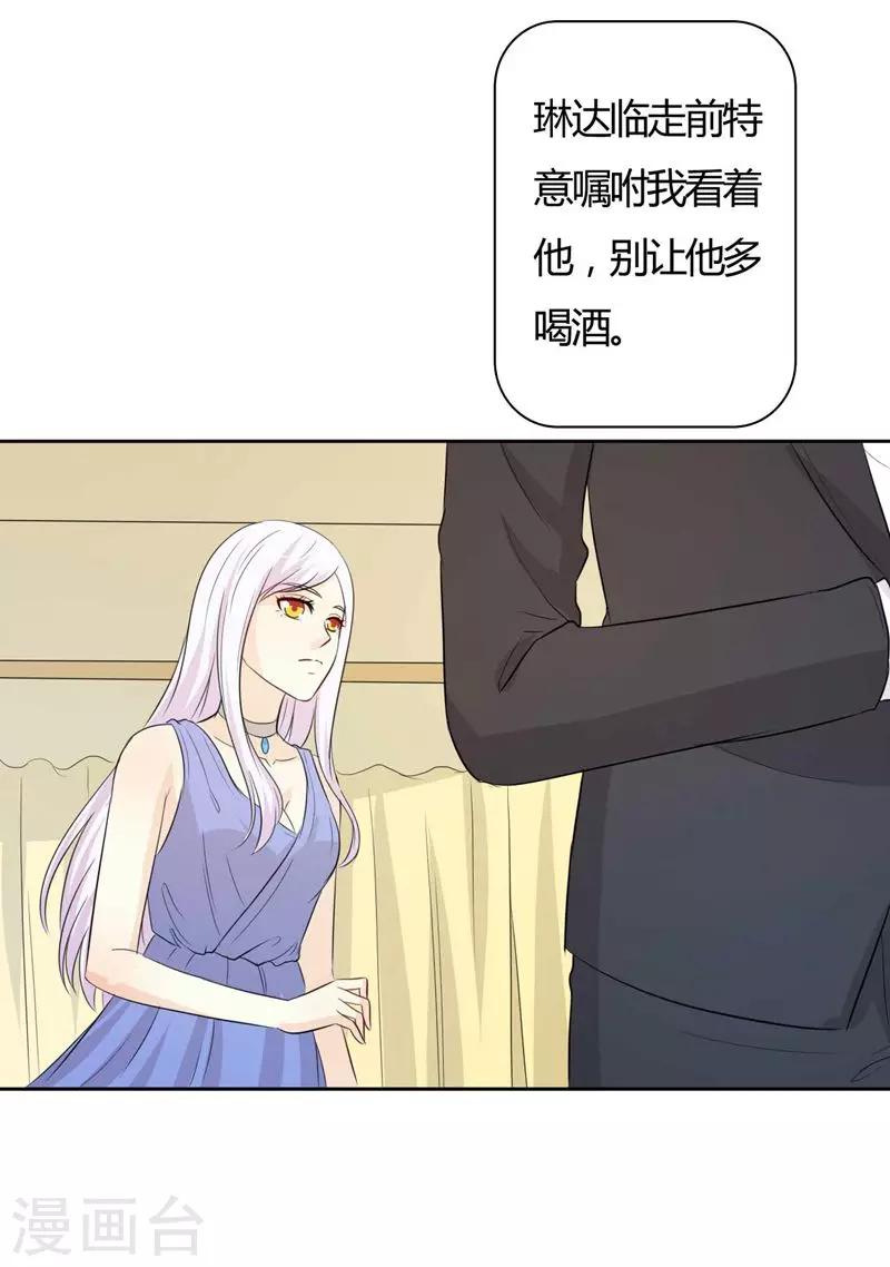 《帝豪老公爱上我》第29话 勉为其难 第9页