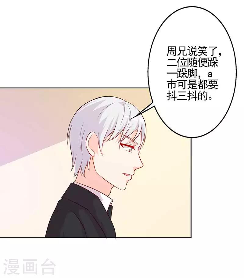 《帝豪老公爱上我》第32话 相互捧场 第10页