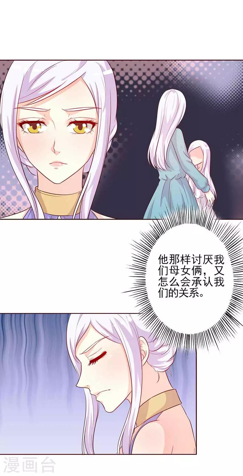 《帝豪老公爱上我》第32话 相互捧场 第13页