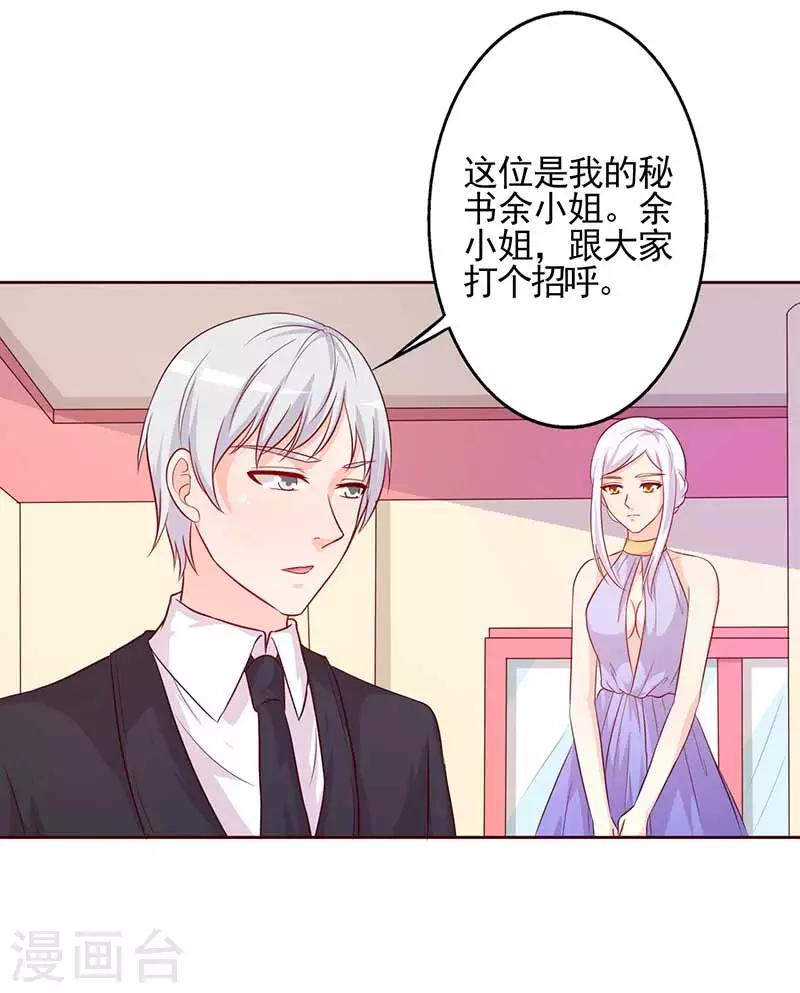 《帝豪老公爱上我》第32话 相互捧场 第14页