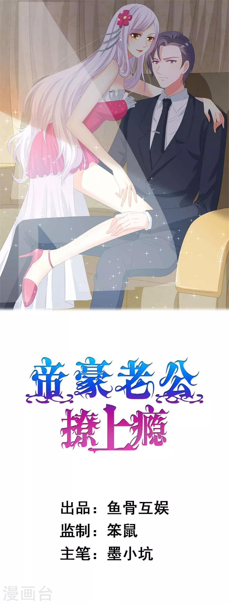 《帝豪老公爱上我》第32话 相互捧场 第1页