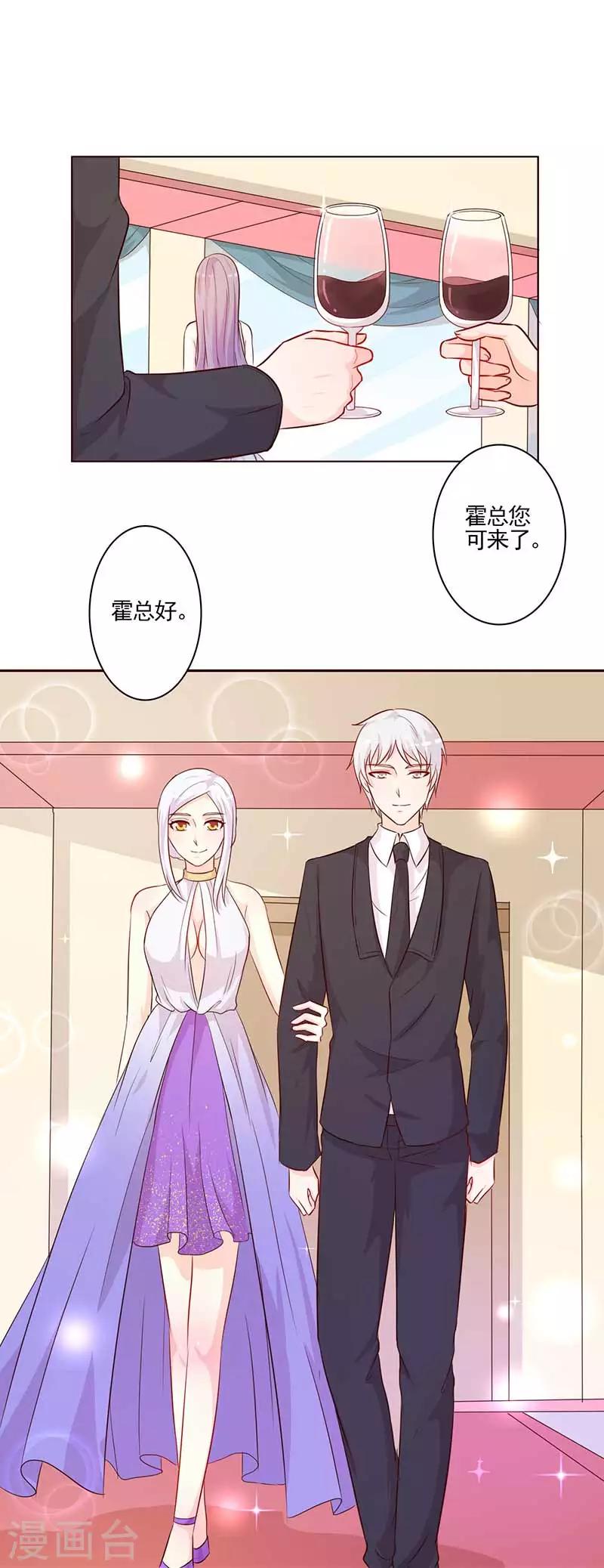 《帝豪老公爱上我》第32话 相互捧场 第3页