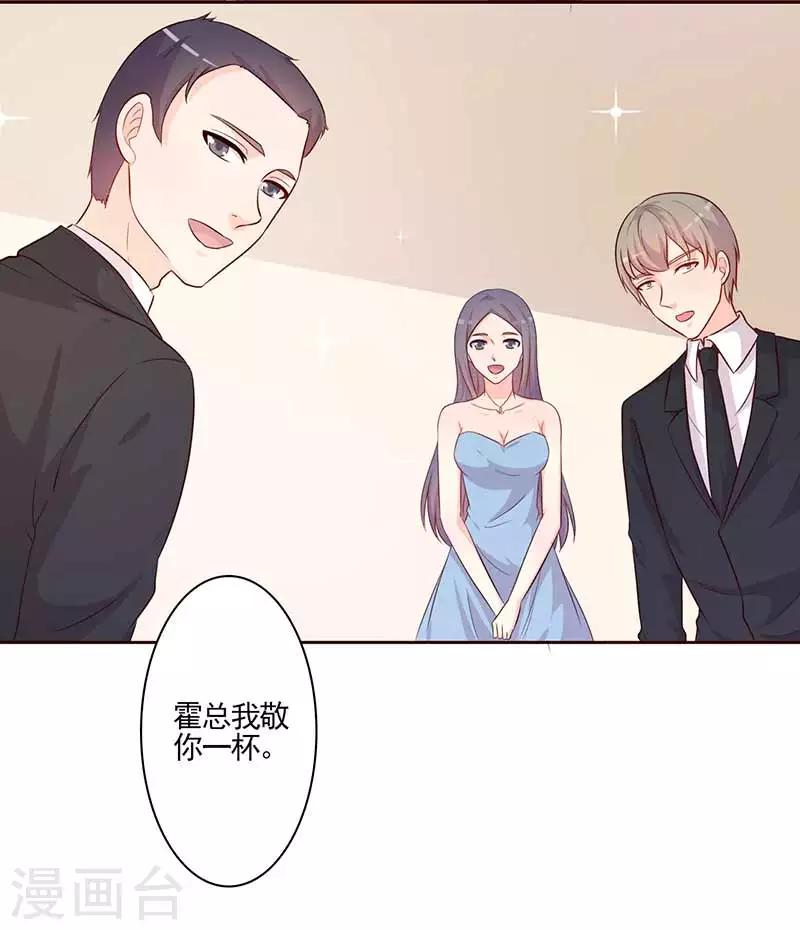 《帝豪老公爱上我》第32话 相互捧场 第4页