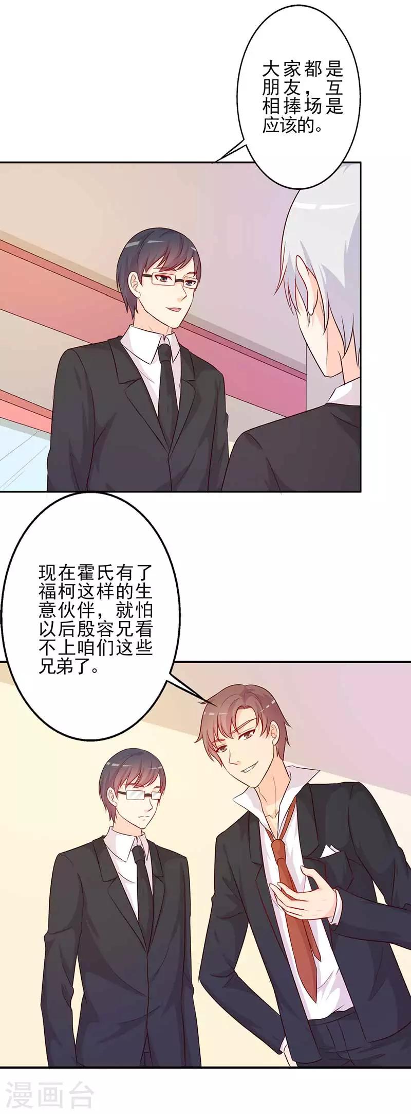 《帝豪老公爱上我》第32话 相互捧场 第9页