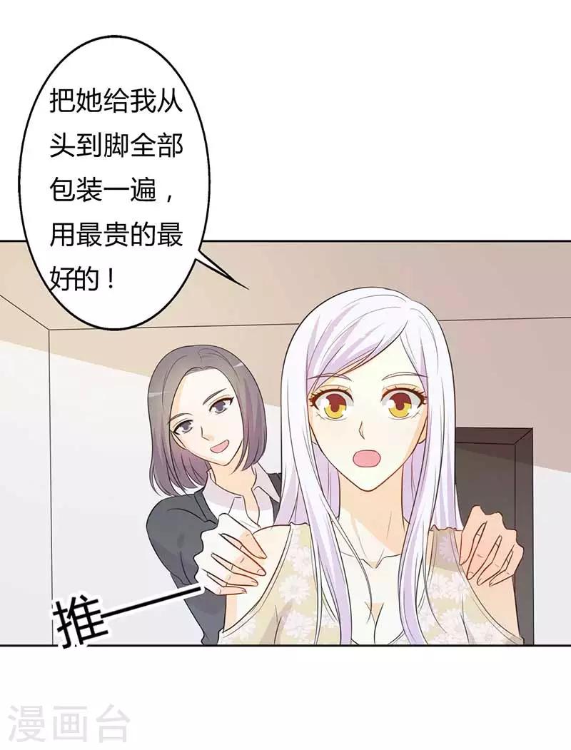 《帝豪老公爱上我》第31话 这...怎么穿的出去啊 第10页