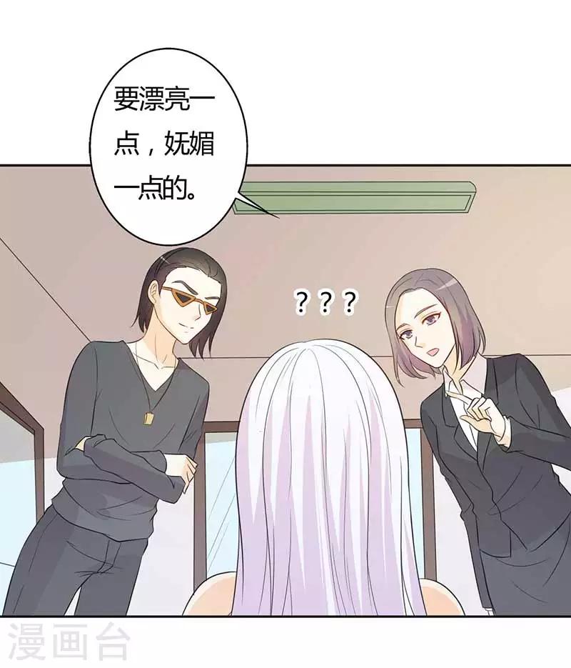 《帝豪老公爱上我》第31话 这...怎么穿的出去啊 第11页