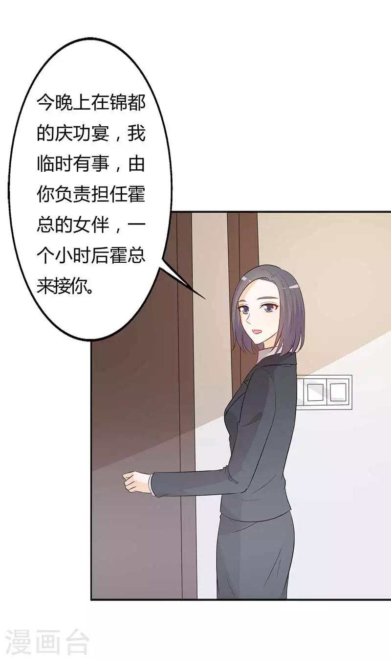 《帝豪老公爱上我》第31话 这...怎么穿的出去啊 第12页
