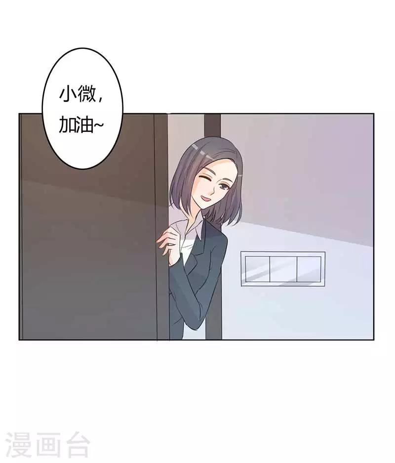 《帝豪老公爱上我》第31话 这...怎么穿的出去啊 第14页