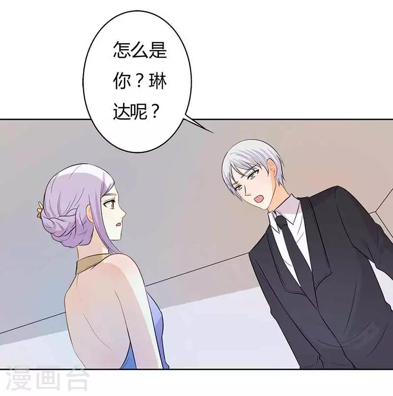 《帝豪老公爱上我》第31话 这...怎么穿的出去啊 第19页