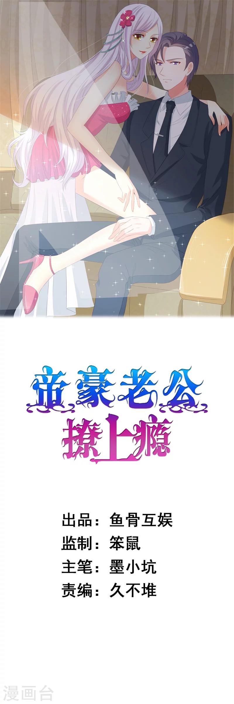 《帝豪老公爱上我》第31话 这...怎么穿的出去啊 第1页