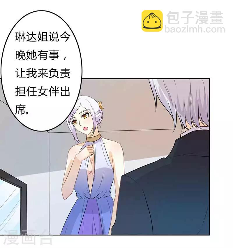 《帝豪老公爱上我》第31话 这...怎么穿的出去啊 第20页