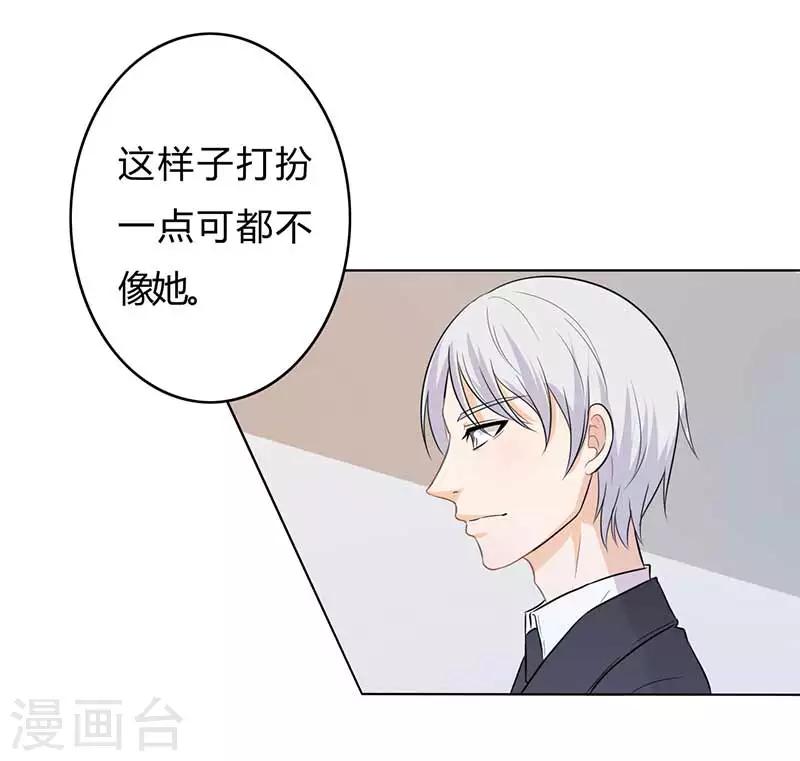 《帝豪老公爱上我》第31话 这...怎么穿的出去啊 第21页