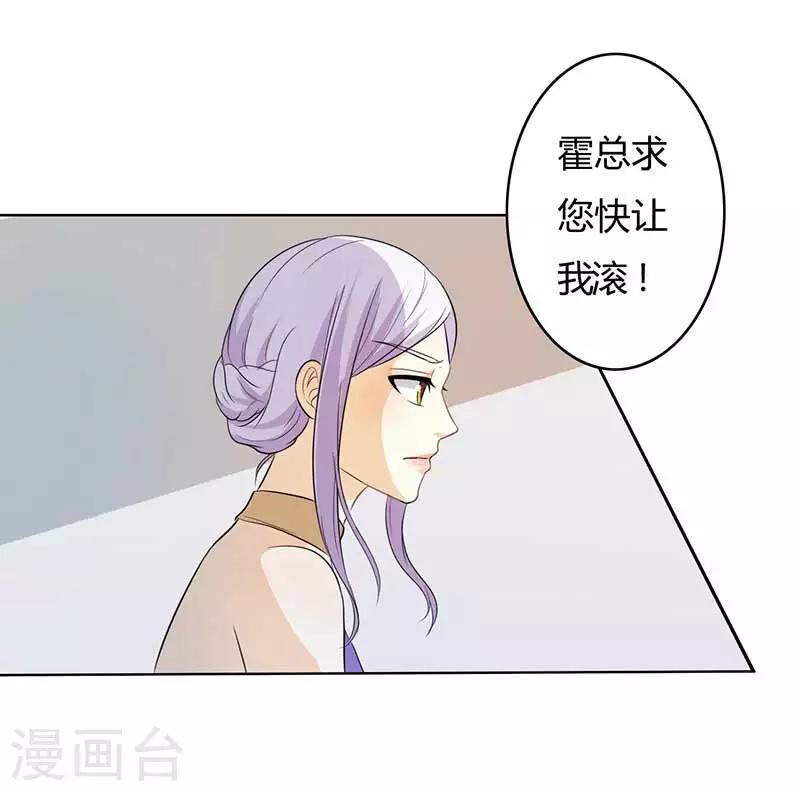 《帝豪老公爱上我》第31话 这...怎么穿的出去啊 第22页