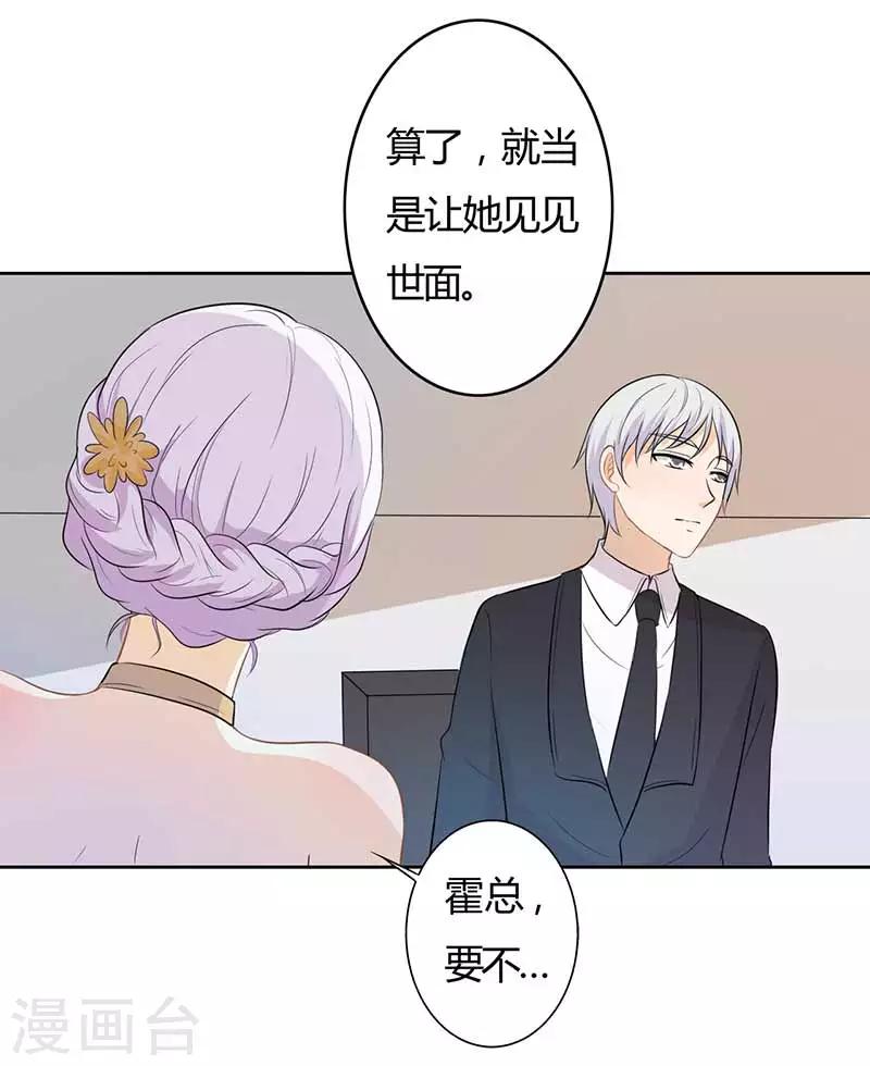 《帝豪老公爱上我》第31话 这...怎么穿的出去啊 第23页
