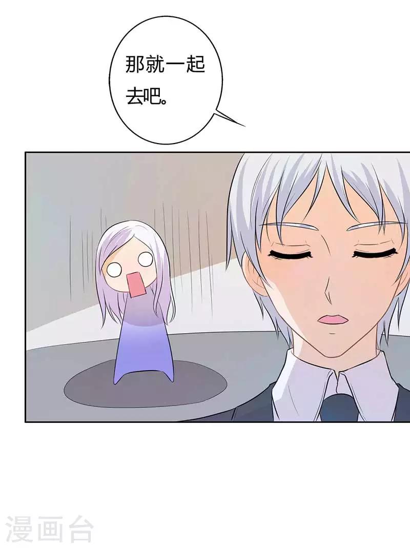 《帝豪老公爱上我》第31话 这...怎么穿的出去啊 第24页
