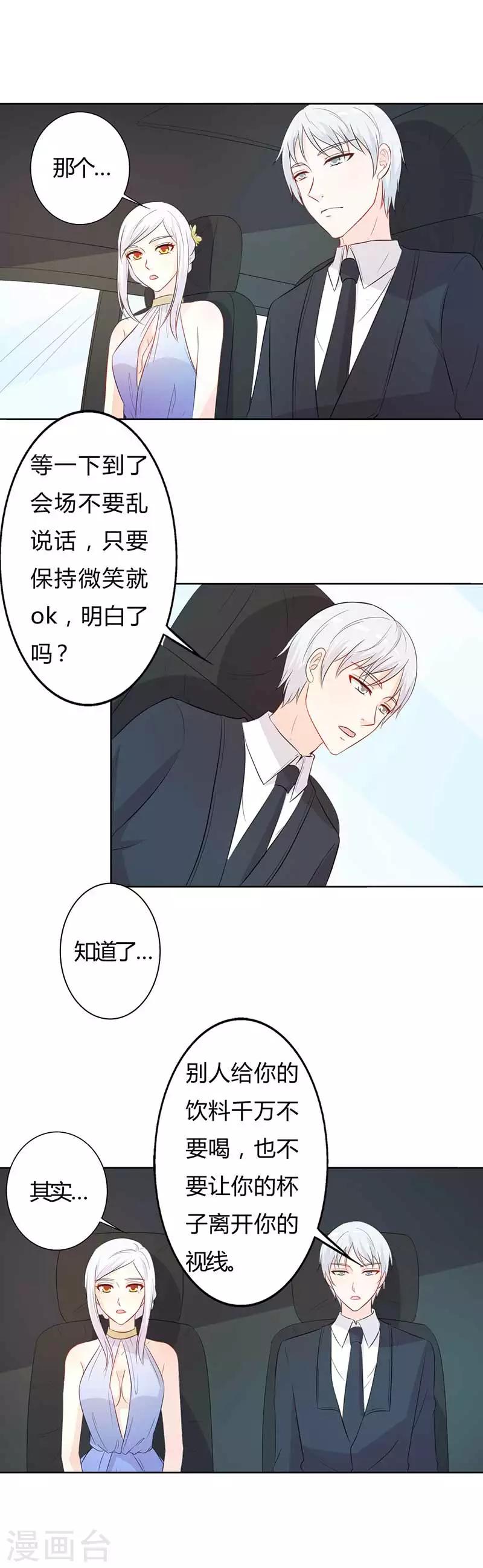 《帝豪老公爱上我》第31话 这...怎么穿的出去啊 第26页