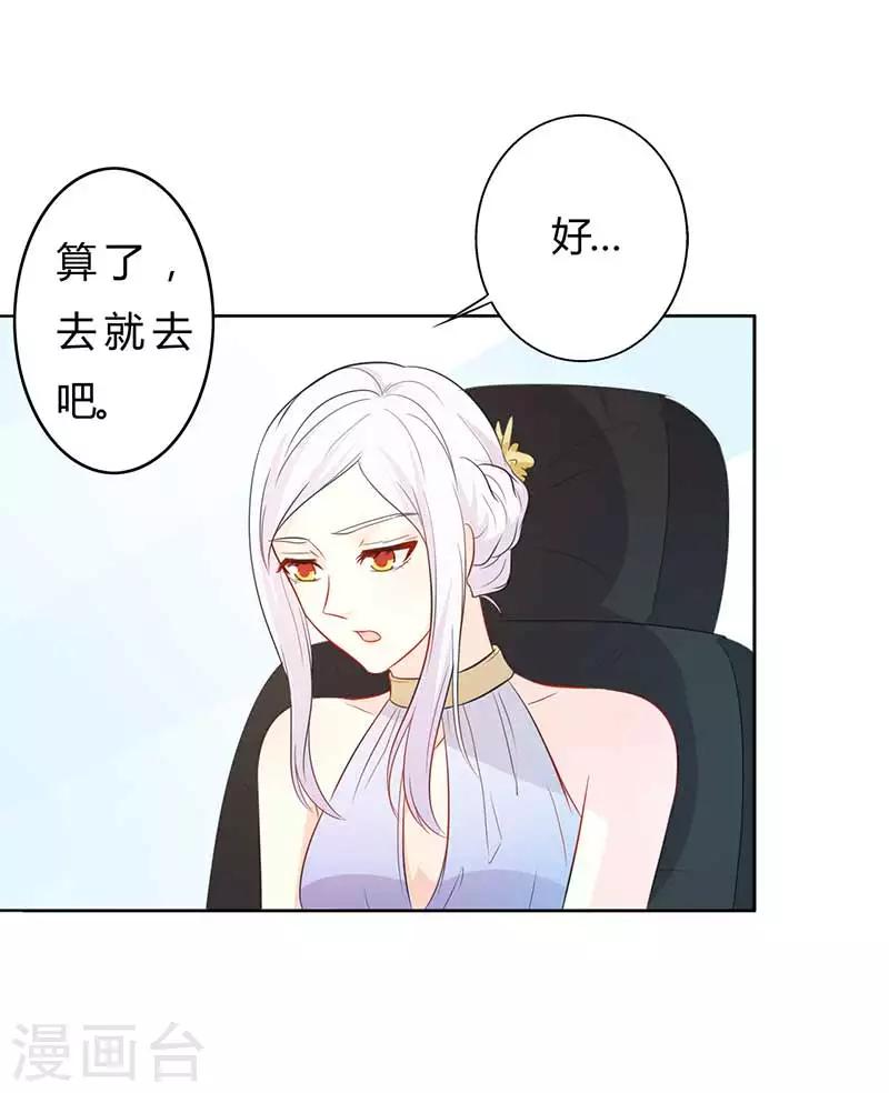 《帝豪老公爱上我》第31话 这...怎么穿的出去啊 第27页