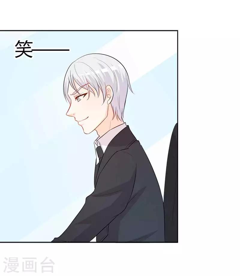 《帝豪老公爱上我》第31话 这...怎么穿的出去啊 第29页