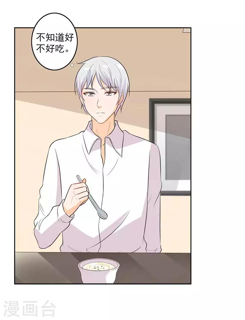 《帝豪老公爱上我》第31话 这...怎么穿的出去啊 第2页