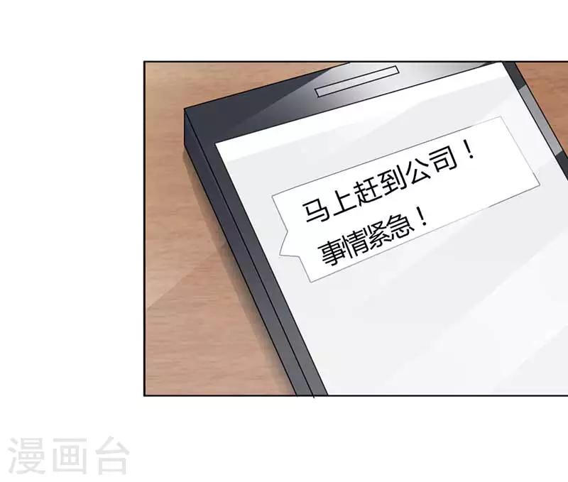 《帝豪老公爱上我》第31话 这...怎么穿的出去啊 第6页