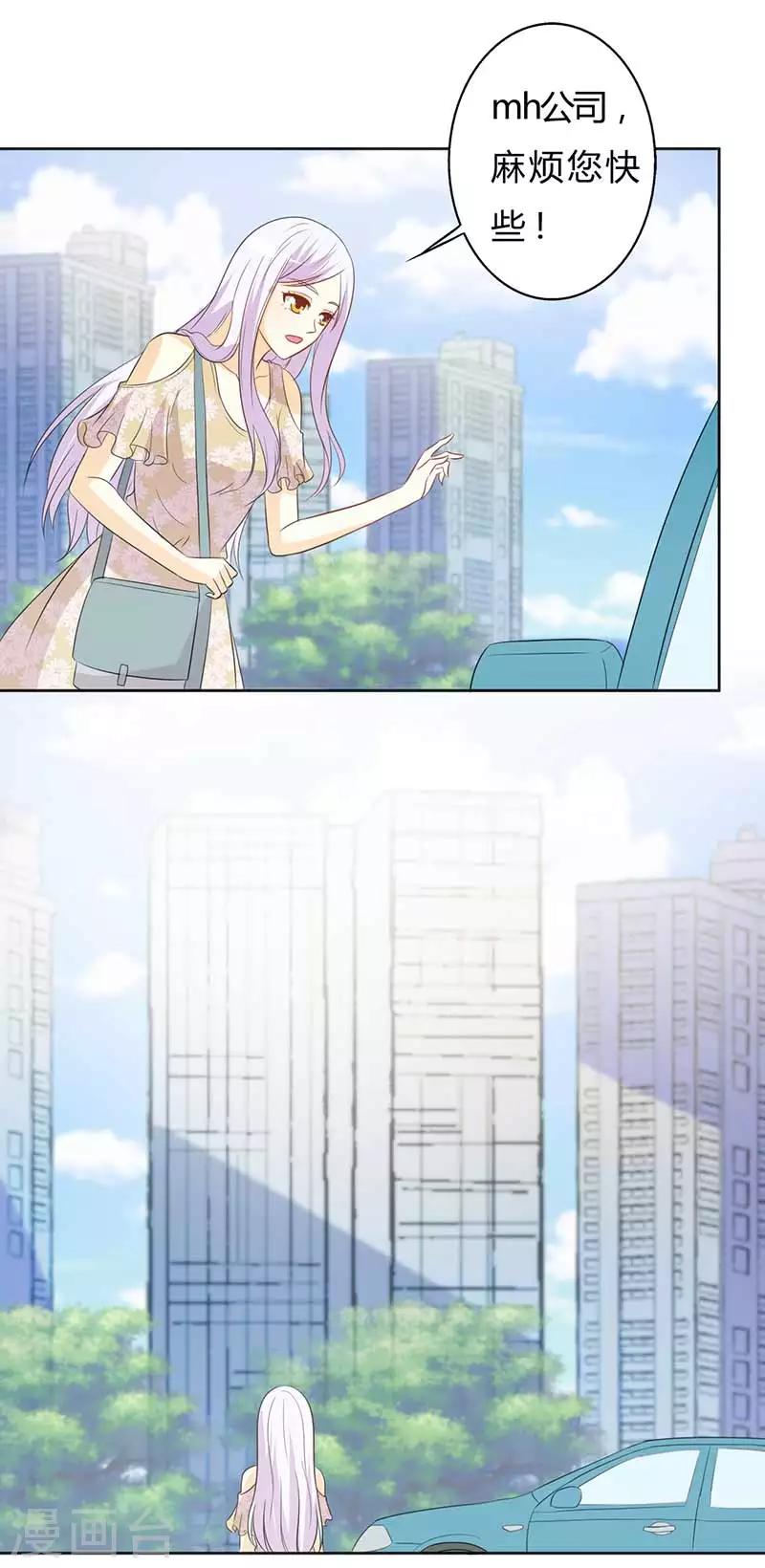 《帝豪老公爱上我》第31话 这...怎么穿的出去啊 第7页