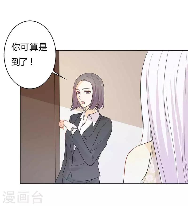 《帝豪老公爱上我》第31话 这...怎么穿的出去啊 第9页