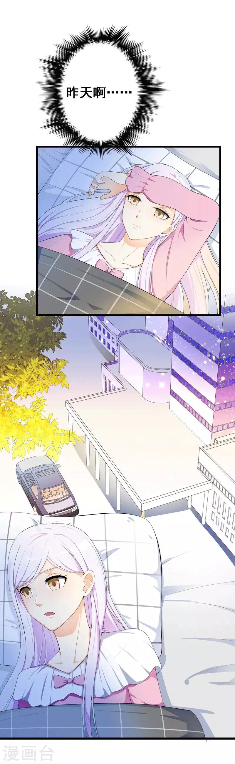 《帝豪老公爱上我》第33话 我不想欠你的 第2页