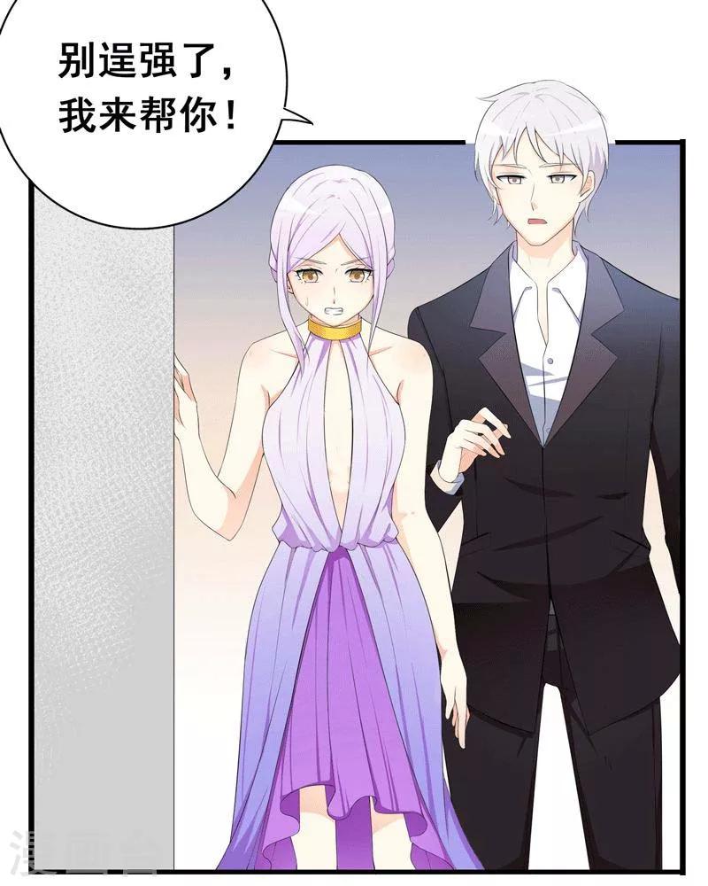 《帝豪老公爱上我》第33话 我不想欠你的 第3页