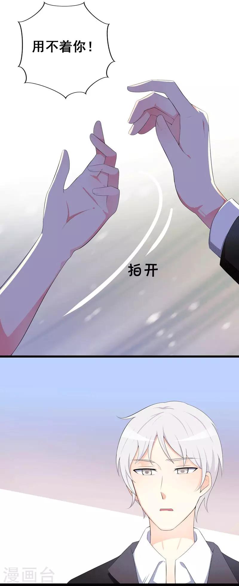 《帝豪老公爱上我》第33话 我不想欠你的 第4页
