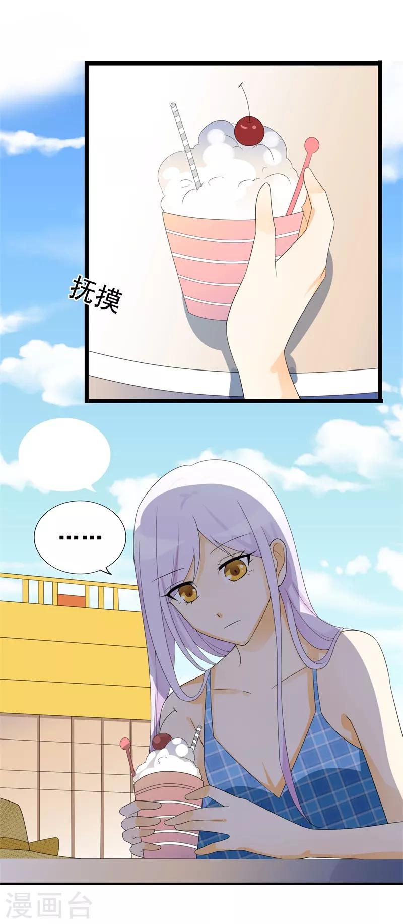 《帝豪老公爱上我》第36话 我愿用下半生征服你这座高峰 第11页