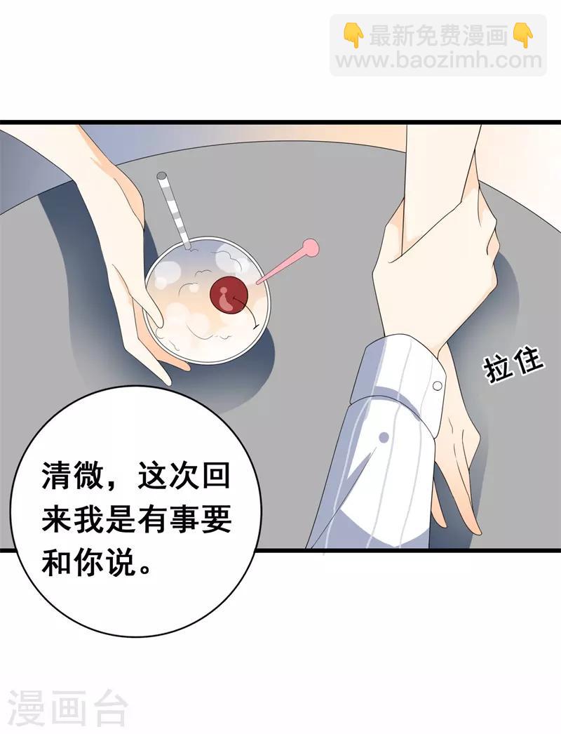 《帝豪老公爱上我》第36话 我愿用下半生征服你这座高峰 第12页