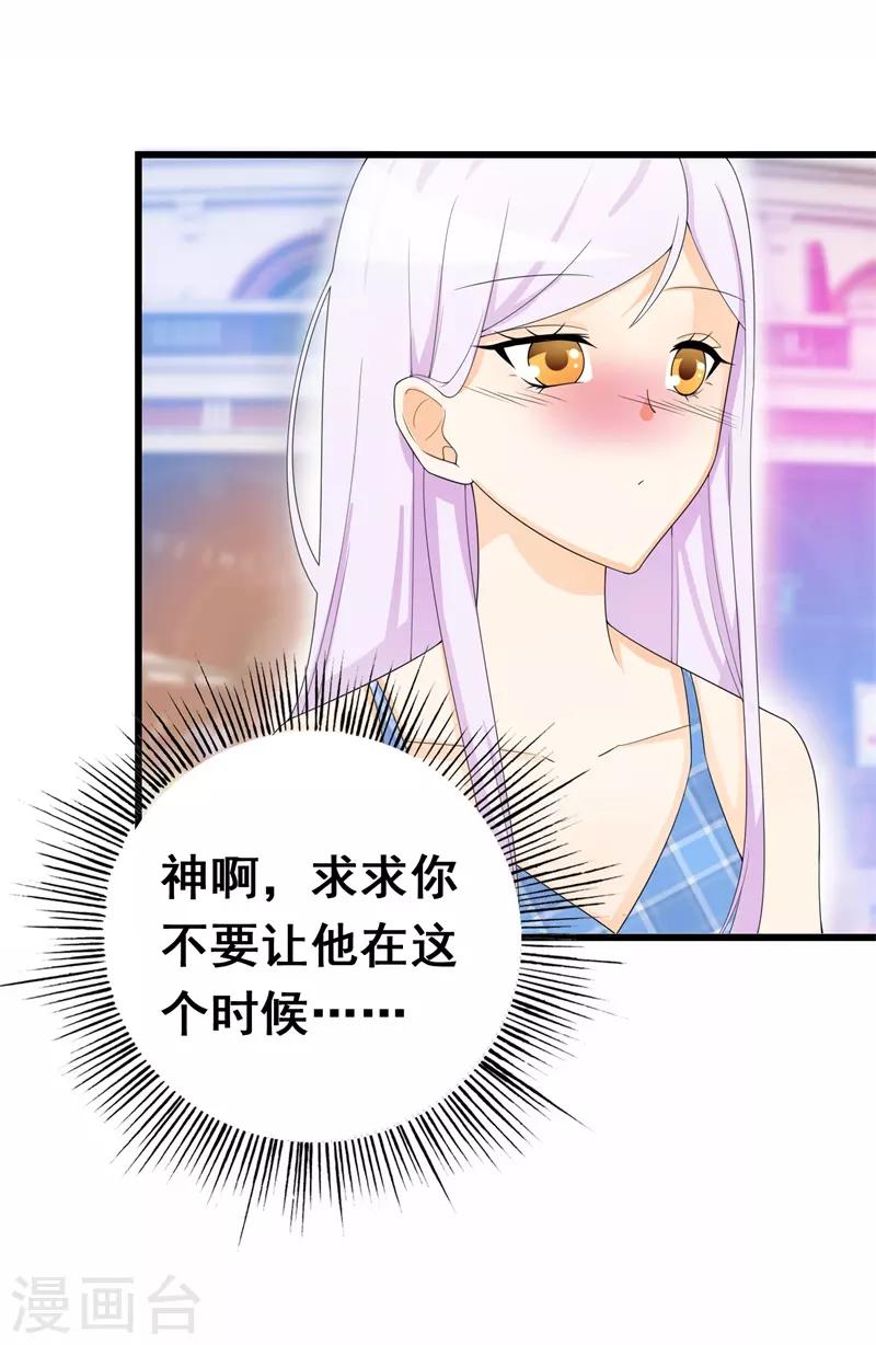 《帝豪老公爱上我》第36话 我愿用下半生征服你这座高峰 第13页