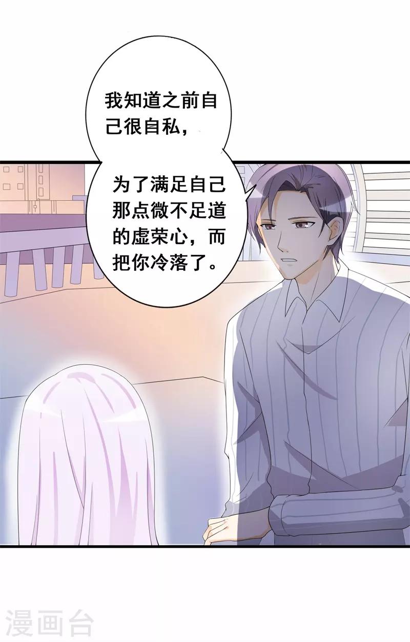 《帝豪老公爱上我》第36话 我愿用下半生征服你这座高峰 第14页
