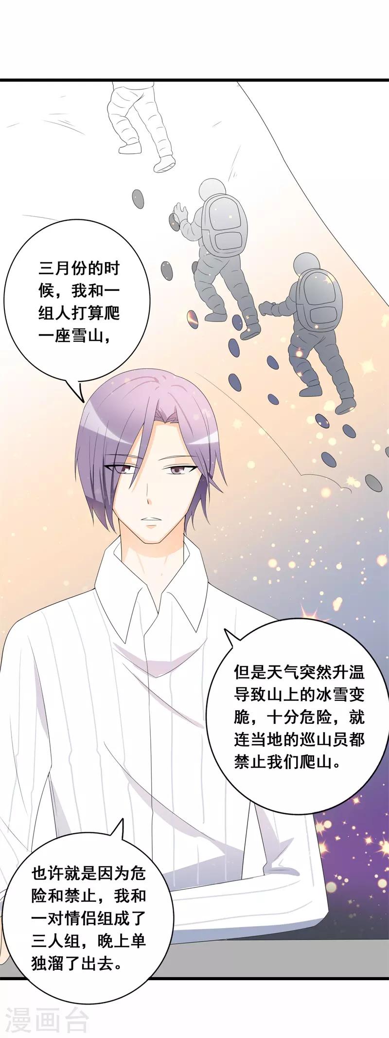 《帝豪老公爱上我》第36话 我愿用下半生征服你这座高峰 第16页